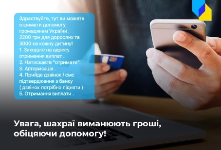 Шахраї почали атакувати біженців і використовувати нову схему: як вона виглядає